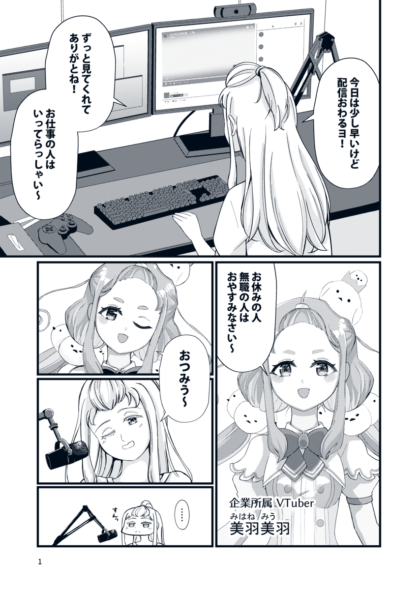 11/24コミティア154新刊サンプルです。よろしくお願いします!
「隣にいるよ」
VTuber少女とOLお姉さんの"お隣さん"百合漫画。
#コミティア154 #COMITIA154 #創作百合 