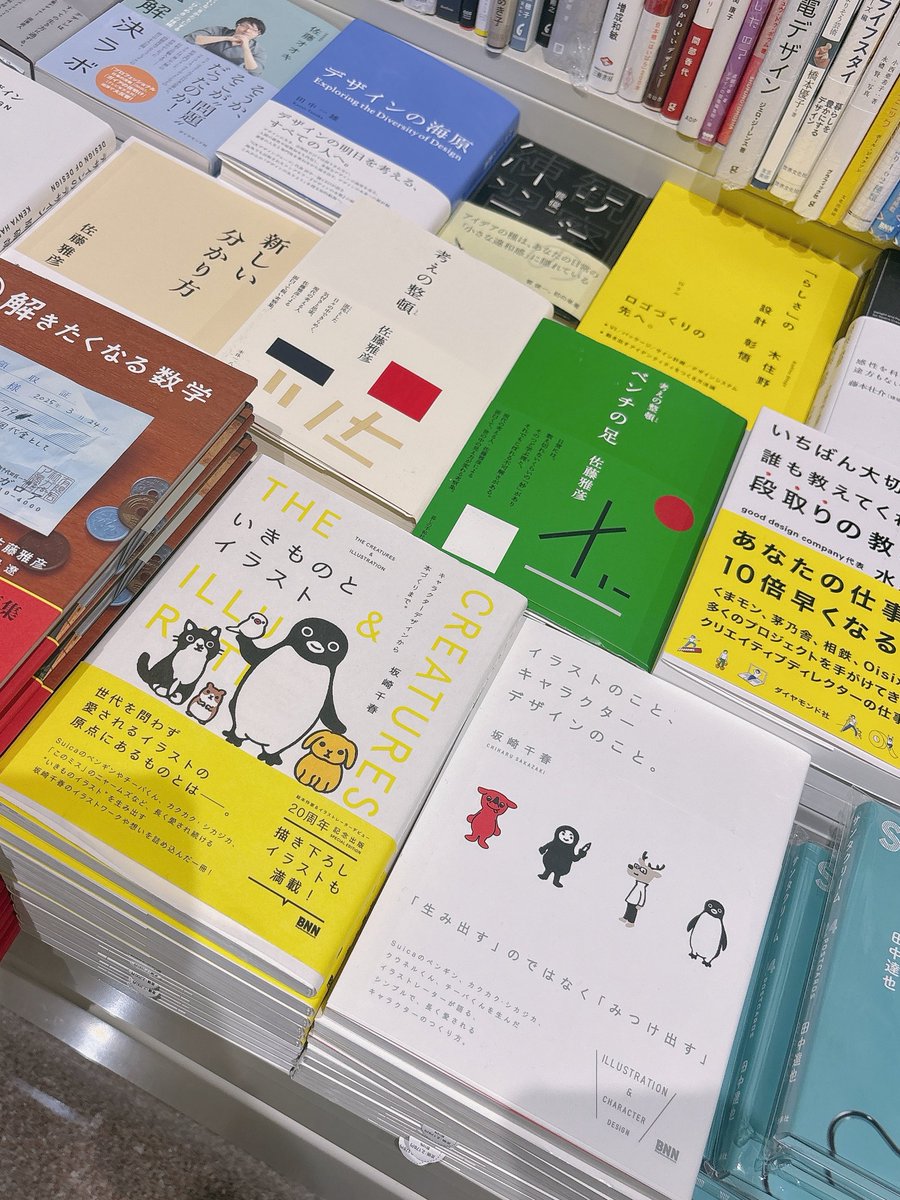 【書店営業】
丸善 丸の内本店にて。
1階では『作る、試す、正す。』を広告展開中🙌

3階PC書売場では新刊『共鳴するコード、SuperColliderで創る音の世界』、芸術書売場では先週話題になった坂崎千春さん著『いきものとイラスト』『イラストのこと、キャラクターデザインのこと。』が入荷してます💁