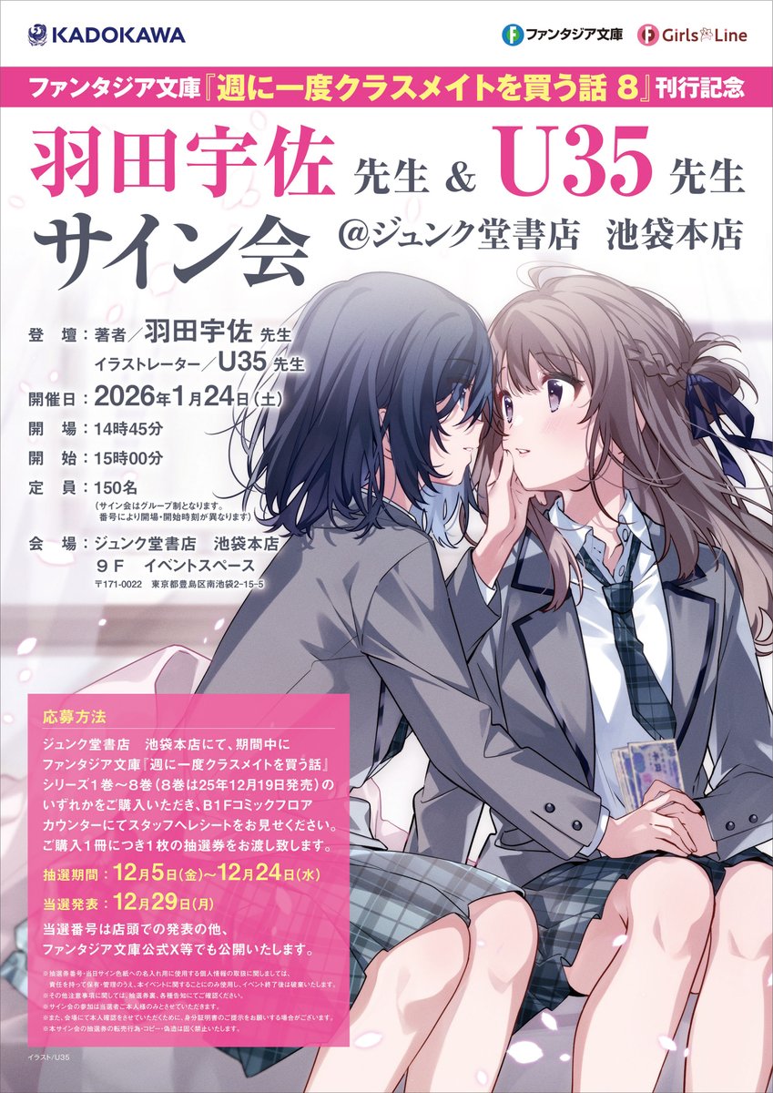 週に一度クラスメイトを買う話』公式 (@shukura_fb) / Posts / X