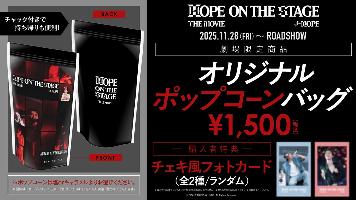 25/11/28(金)公開💗映画 『j-hope Tour 'HOPE ON THE STAGE' THE MOVIE
