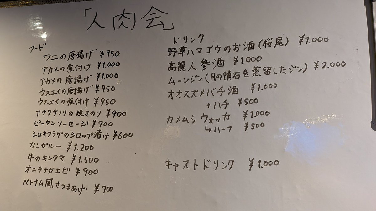 rokutobiyamori's tweet photo. メニューだよ

#人肉会 https://t.co/eEvVtdEhA1