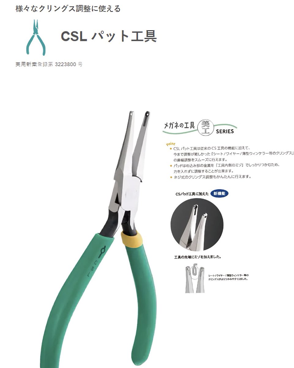 hasegawabicoh's tweet image. 「CSLパット工具」を使用して、ワイヤー式のクリングスを“やっとこさっとこ”調整しました！
「ヤットコ」だけに“やっとこさっとこ“(爆笑ですよね)