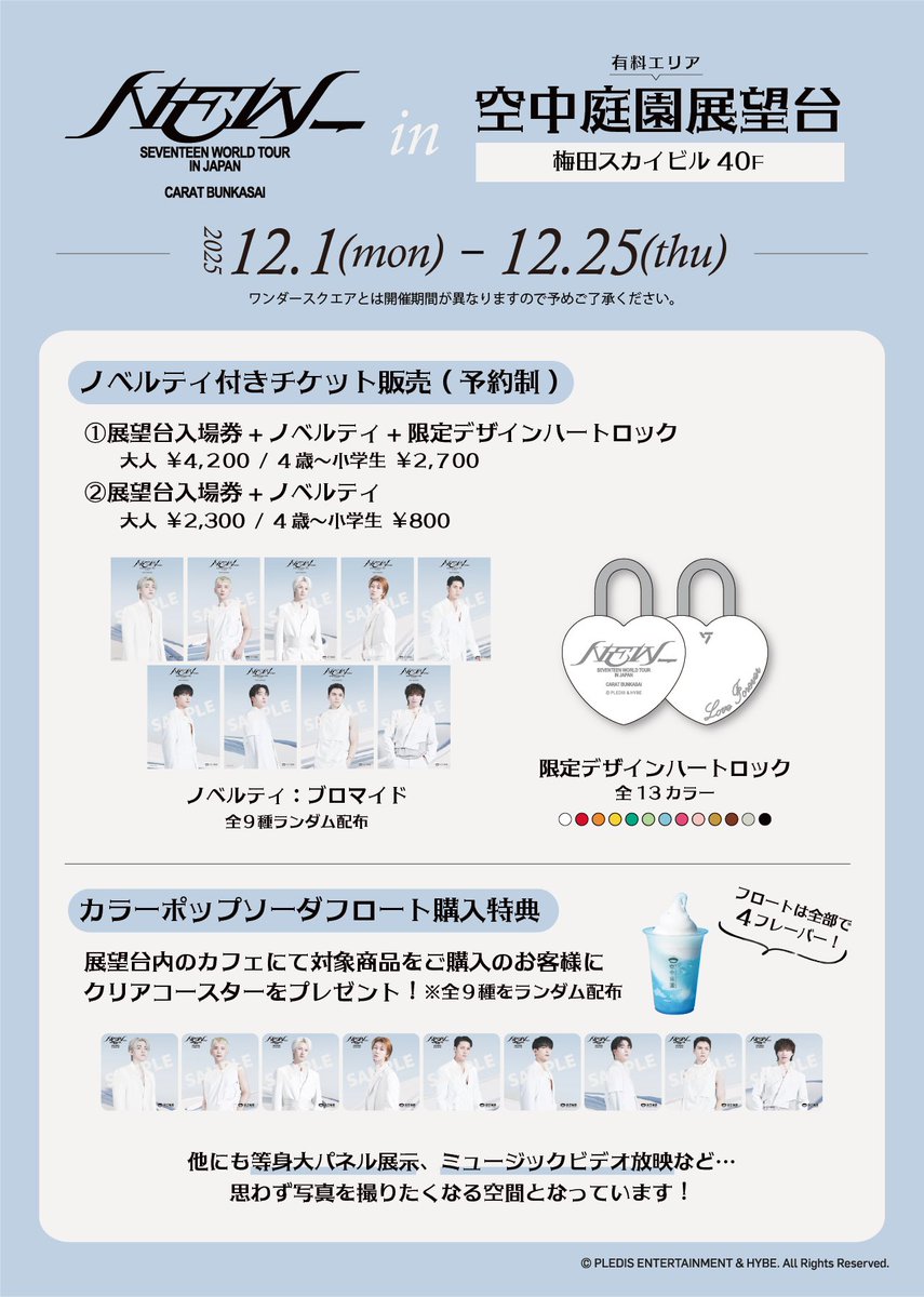 梅田スカイビル・空中庭園展望台【公式】 tweet media