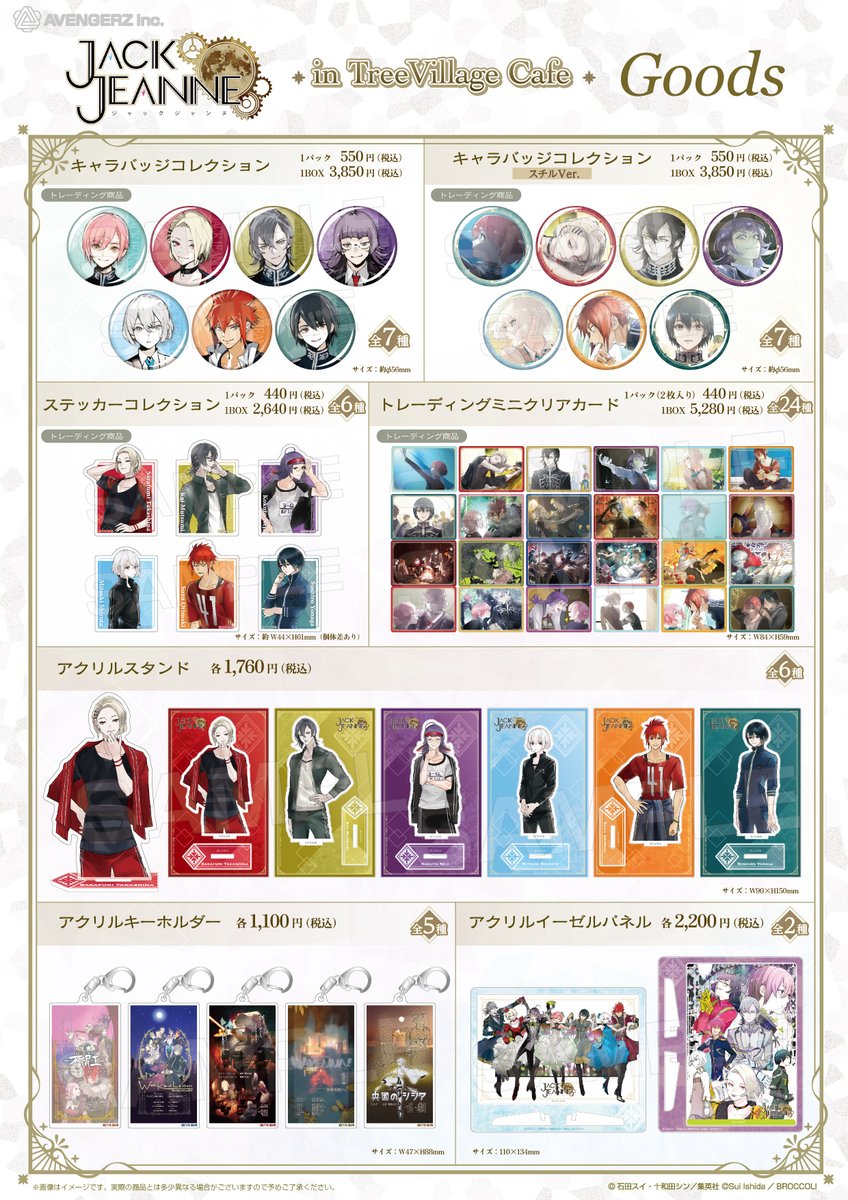 JACKJEANNE_JP's tweet image. 【ニュース】
 「 #ジャックジャンヌ in TreeVillage Cafe 」大阪・福岡会場が明日＜11/22(土)＞から開催！

世界観が楽しめるコラボメニューに加えて、ゲーム内イラストを使用した新作グッズが多数登場！ぜひご来店ください。

＜開催日程＞
大阪・博多：11/22(土)～12/4(木)

▼詳細はこちら…