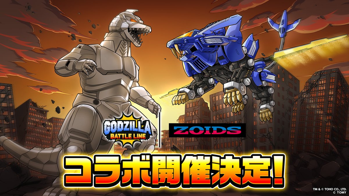 Gz_battleline's tweet image. 🎉『ゴジバト』|『ZOIDS』コラボレーション決定！！🎉

詳細は11/26(水) 20:00頃より開始の
第17回 #ゴジバトサミット で発表✨️

番組視聴はこちらから！👉️
youtube.com/live/p04XwQ2h_…

#ゴジバト #ゴジラ  #ゾイド #ZOIDS