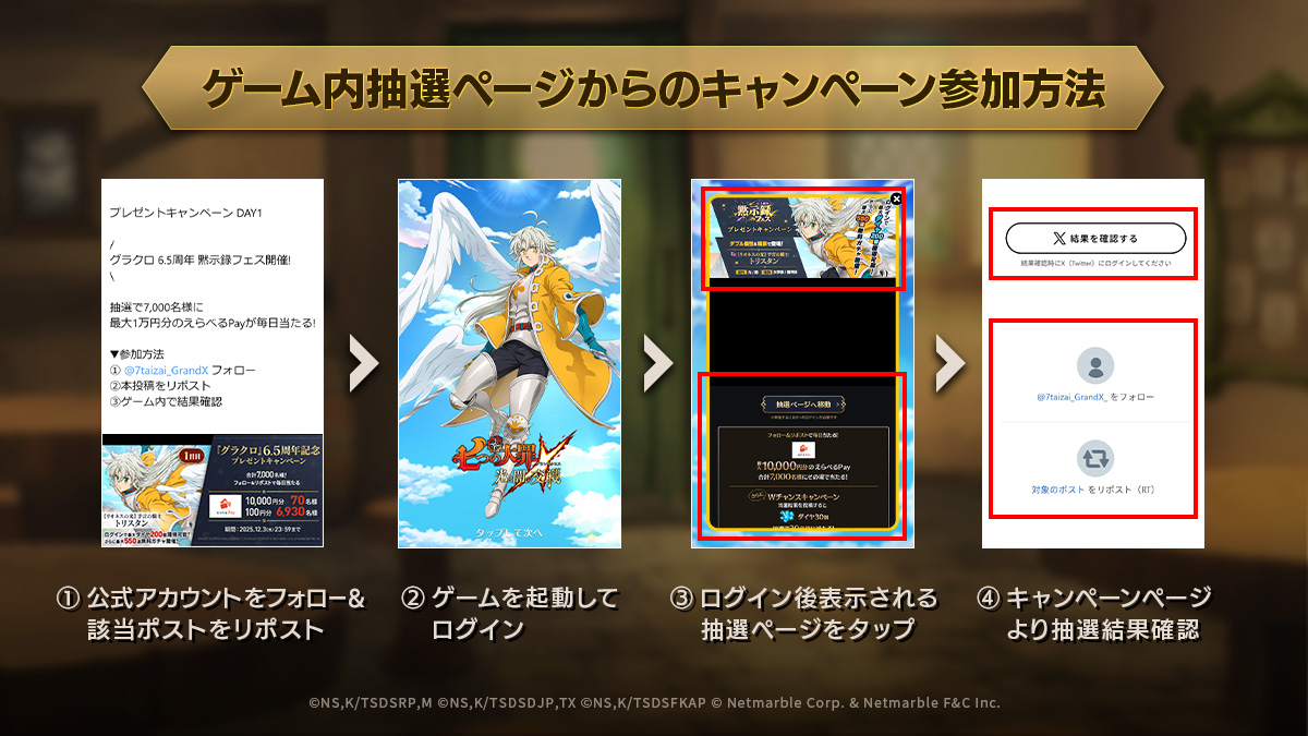 7taizai_GrandX's tweet photo. 👇参加方法はこちら👇

抽選結果はゲーム内から確認しよう！👀
毎日参加できるので、明日も参加を忘れずに🎁

▼詳細
https://t.co/PeYNeUCOct https://t.co/uU3R1nt4g3