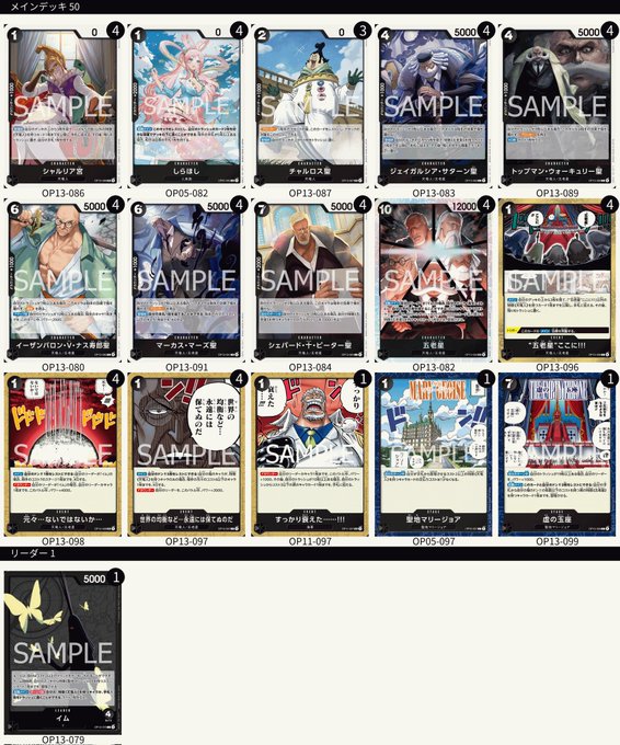 ワンピースカード デッキ販売情報 黒イムデッキ構築を変えて1,480円で