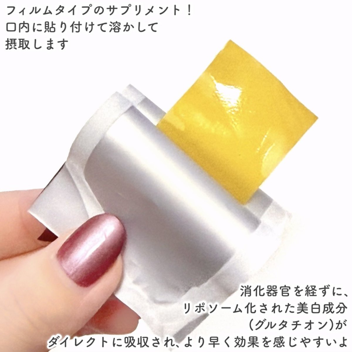 kimagure_eririn's tweet photo. クリニックで教えてもらったと話題の､エスターフォーミュラの貼るサプリ💊💛
口内に貼って溶かすフィルムタイプで､消化器官を経ずにリポソーム化された美白成分(グルタチオン)がダイレクトに吸収されて効果を早く感じやいよ🥰💕
【PR】 https://t.co/5Rblqka53f