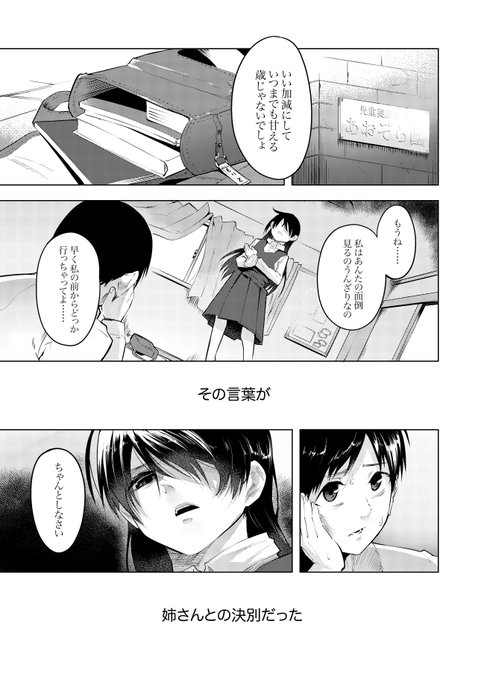 合コン行ったら姉がいた話(1/4) 