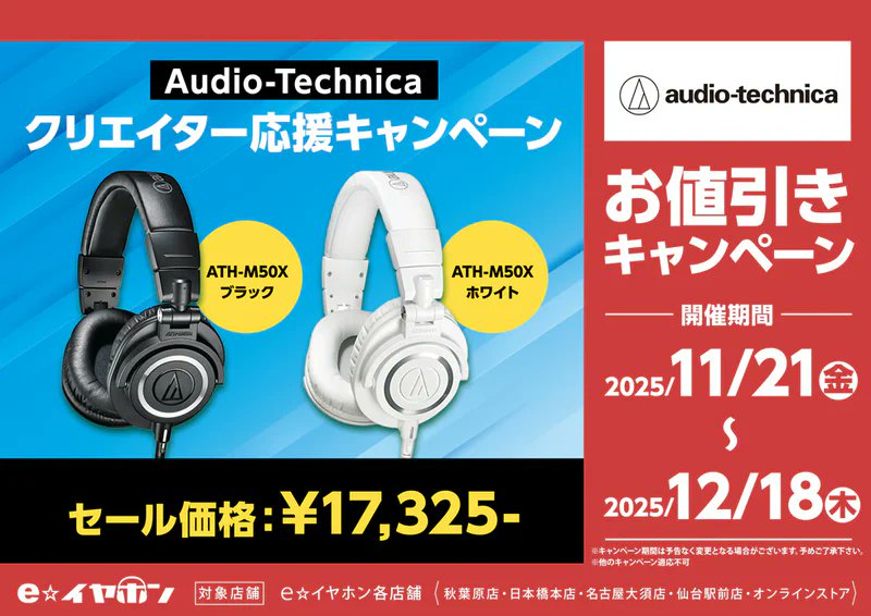 オーディオテクニカ の 定番 #モニターヘッドホン 「ATH-M50X」が