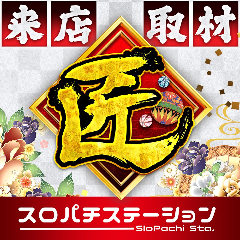 tokai_teiou777's tweet image. ＼＼＼11月24日(月)オススメ店舗／／／

✅KYORAKU 東海🔥
✅ミカド稲沢🔥
✅ラッキープラザ津島🔥
✅KYORAKU妙音通
✅KYORAKU 西
✅KYORAKU豊明
✅メガコンコルド稲沢
✅メガコンコルド春日井
✅コンコルド愛西日比野駅前
✅ジール東中島
✅ZENT稲沢
✅ラッキープラザ1111弥富
✅東宝プラザ師勝