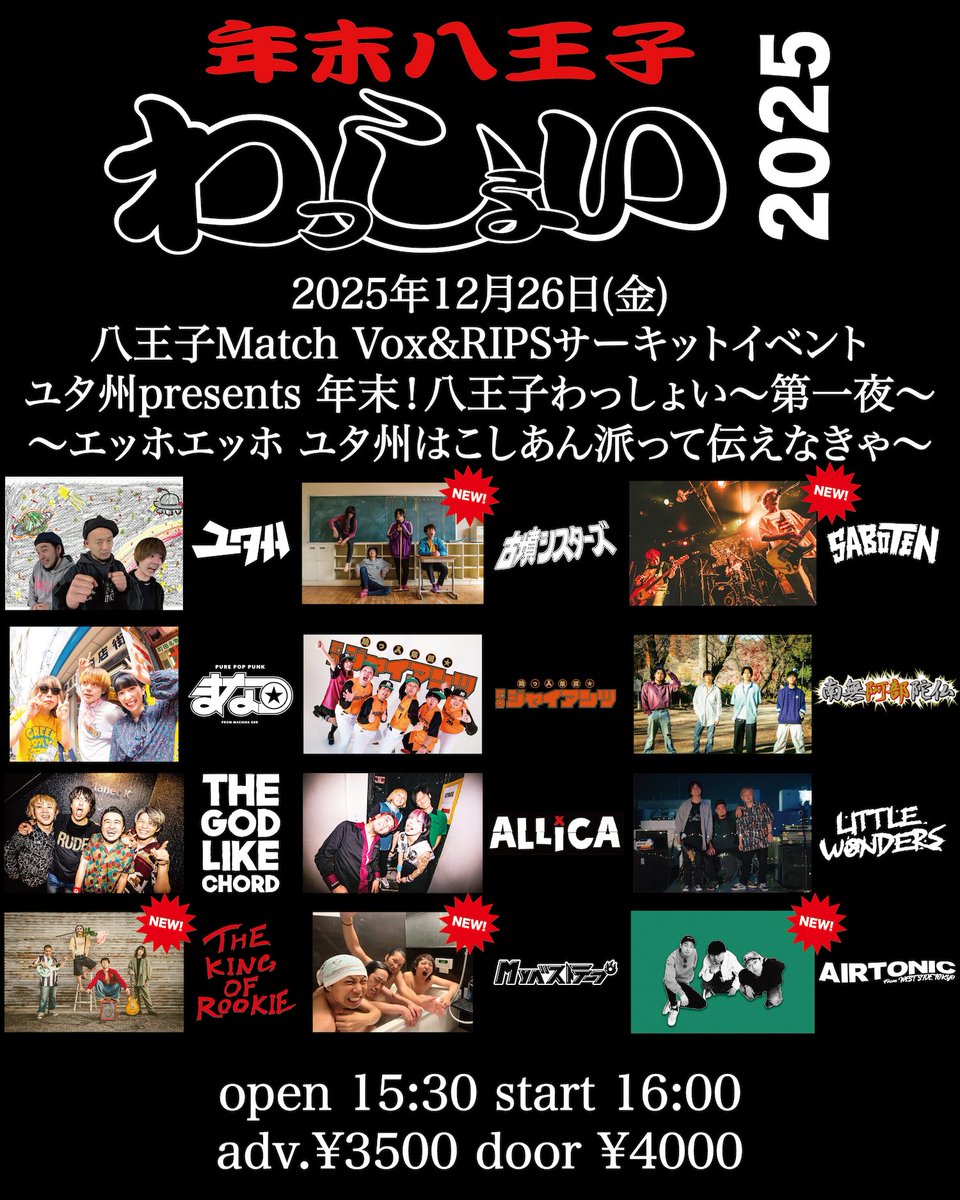 本日はこちら🔥 ひさびさの八王子、嬉しい‼️ やるぞー‼️