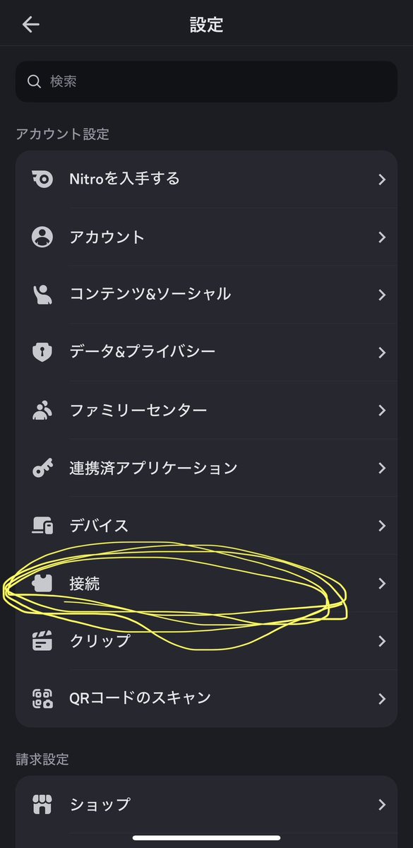 📢サブスク加入してくださってる方へ‼️ DiscordとTwitchを連携して