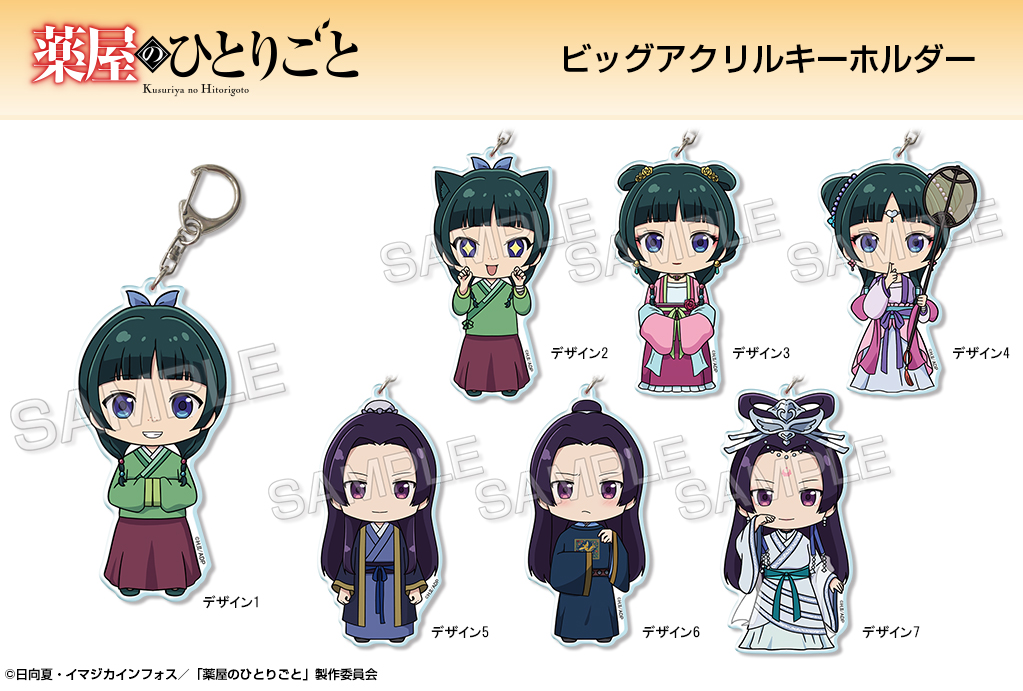 薬屋のひとりごと グッズ情報 (@kusuriya_info) / Posts / X