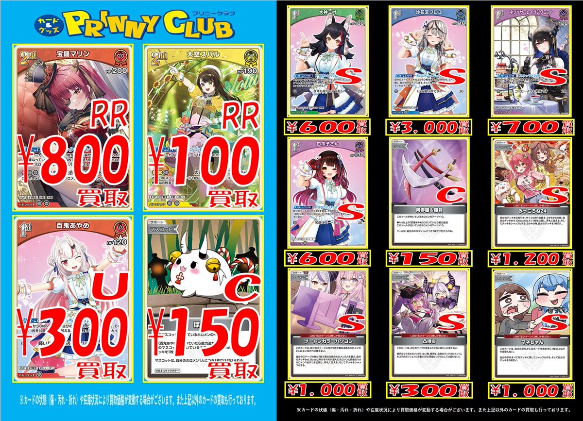 ホロカ 買取情報】 人気のカードをピックアップ‼ RR「宝鐘マリン」800