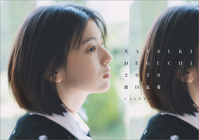 直筆サイン入り 出口夏希 カレンダー 2026 出口夏希】 『出口夏希 2026年カレンダー』発売記念イベント開催決定