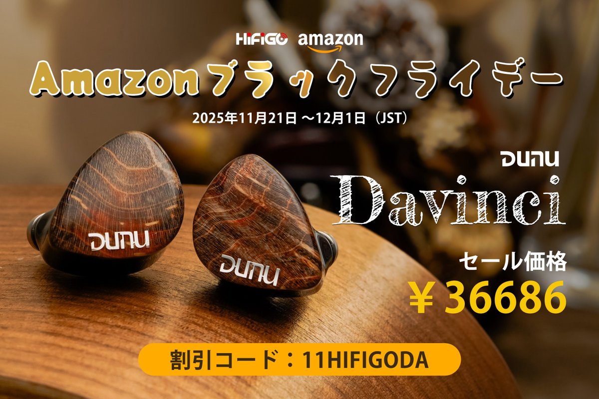 🎉 DUNU Da Vinci｜Amazon ブラックフライデー開催中！ 人気 IEM DUNU