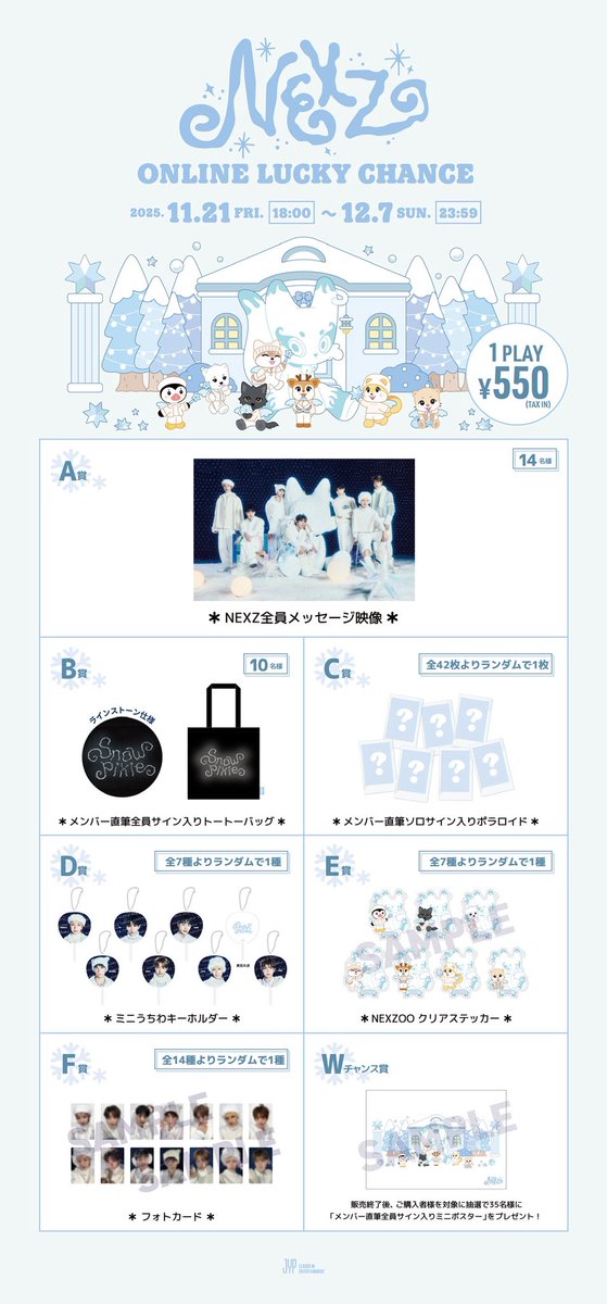 JYP JAPAN POPUP STORE 2025” ONLINE LUCKY CHANCE販売スタート! ぜひ