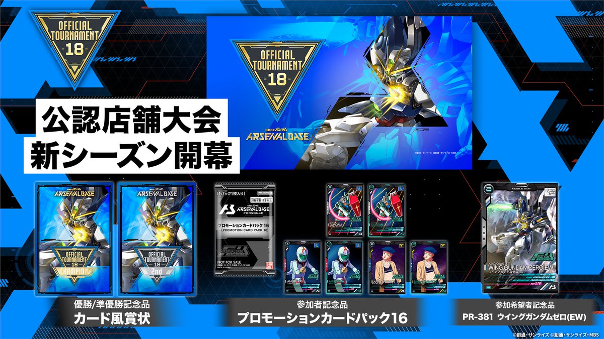 公式】機動戦士ガンダム アーセナルベース (@gundam_ab) / Posts / X