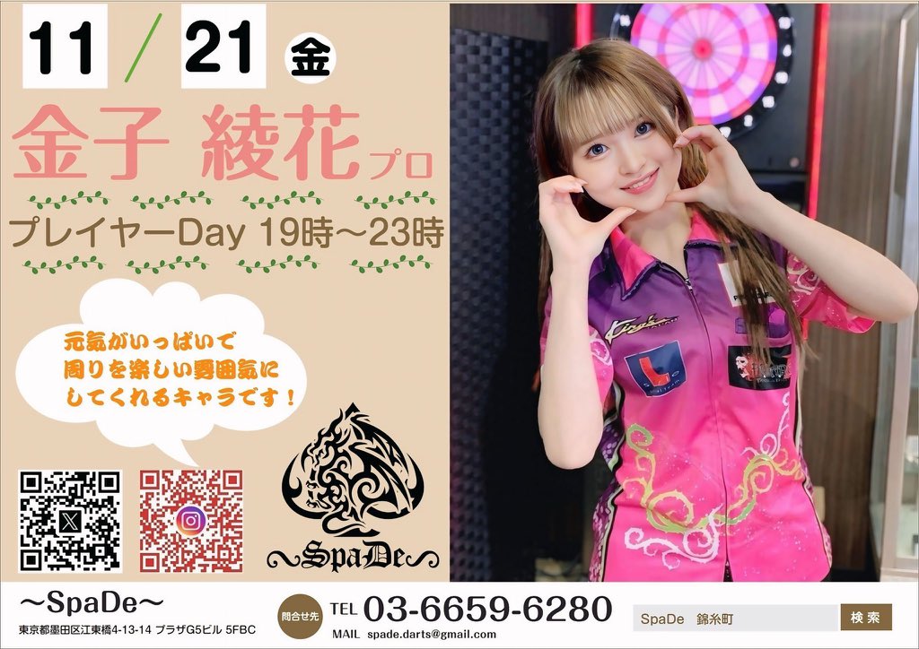 DARTS_Apoipoi's tweet image. 本日はこちらです!!✨
 #錦糸町 にある #SpaDe 様で
19:00-23:00 プレイヤーデーです！
試合前日なので、シングルスもたくさん希望です🌹🌹💋
𝑻𝑶𝑼𝑮𝑯なので皆倒すまで帰れま10しちゃおかな〜(やめておきなさい)
明日頑張れ！の元気の源オレンジジュースも待ってます😏💪
オラに力を分けてくれー！