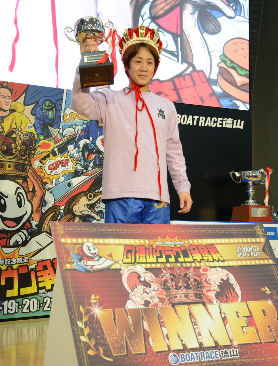 徳山です。G1「徳山クラウン争奪戦開設72周年記念」優勝した関浩哉
