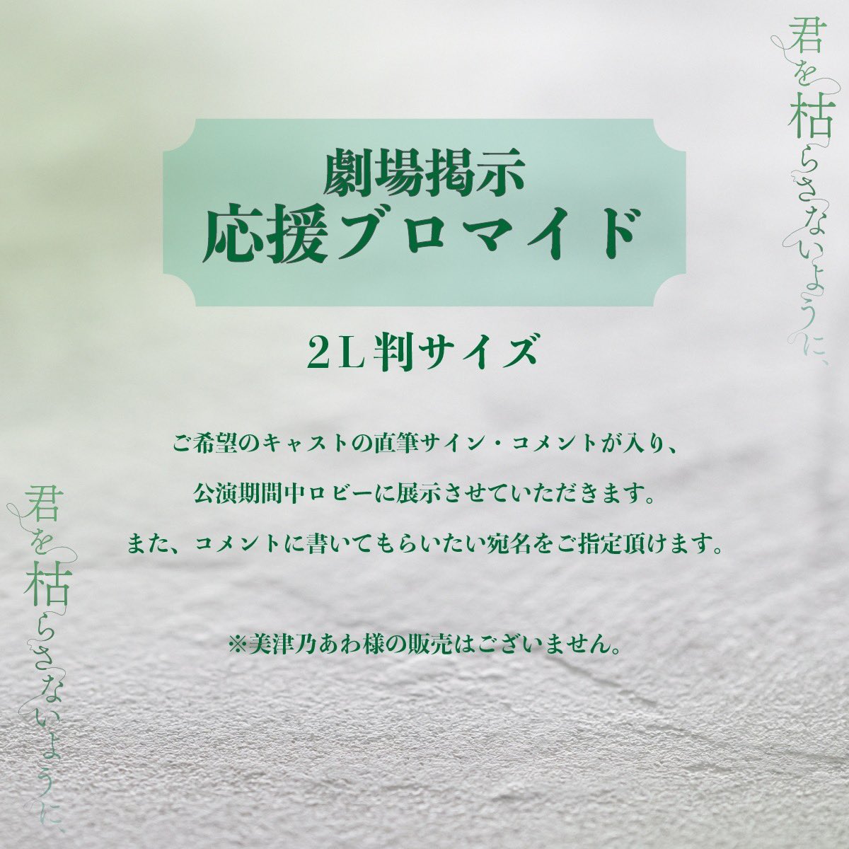 NOVA__company's tweet image. #君枯ら 応援ブロマイド、好評発売中!!

【PayIDブラックフライデー】開催期間に伴い、&quot;特別&quot;に展示アリ応援ブロマイドの販売を11月23日(日)まで延長いたしました✨

この機会にぜひご検討ください💐

▼応援2Lブロマイド【展示アリ】（¥3,500-）
11月14日(金)0:00〜11月23日(日)23:59
《商品説明》…