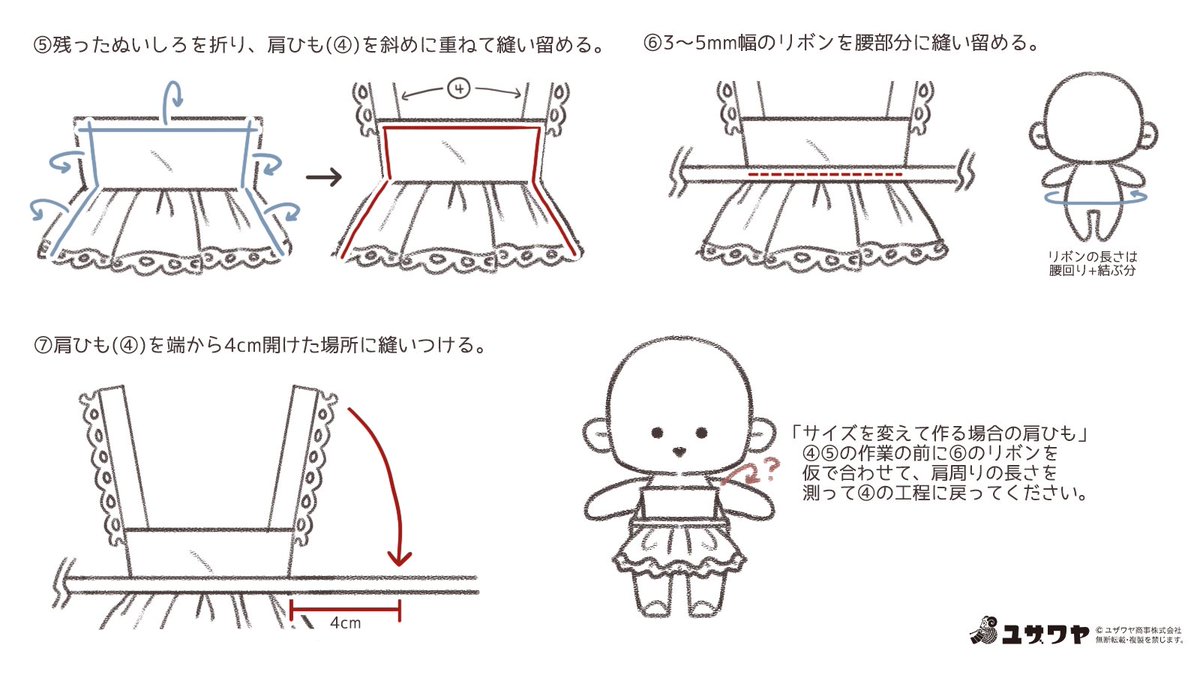 ユザワヤ推し活課】 今週はぬい用フリルエプロンの作り方をご紹介！ お
