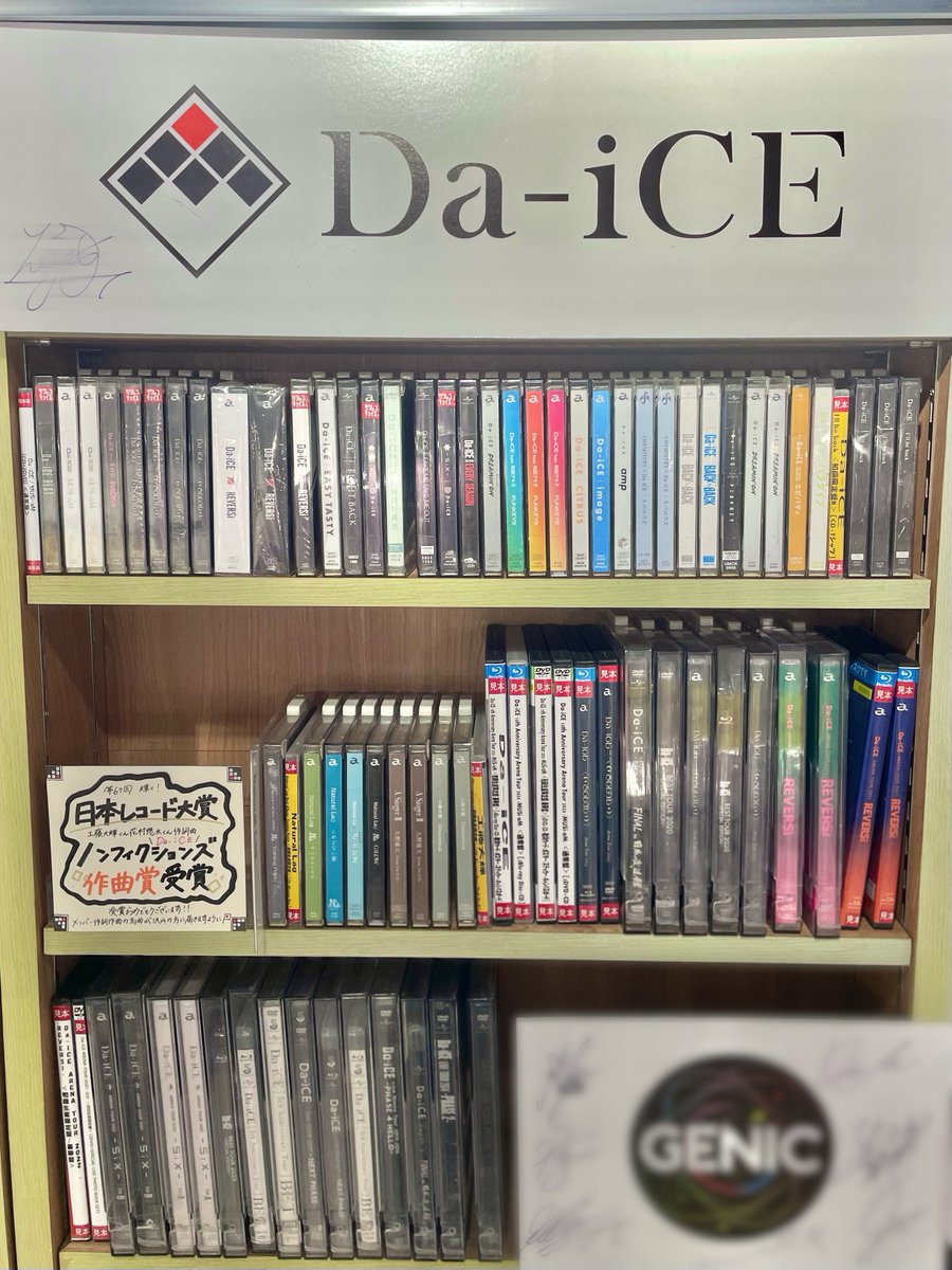 Da-iCE 】 #Da_iCE #レコード大賞 ／ 第67回 輝く！ #日本レコード大賞