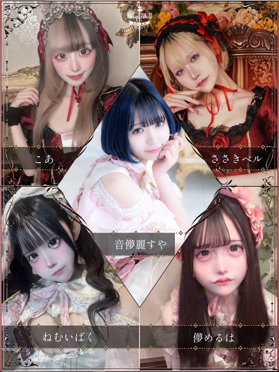 ビスクドール大阪🥀コンカフェ (@BisquedollOSAKA) / Highlights / X