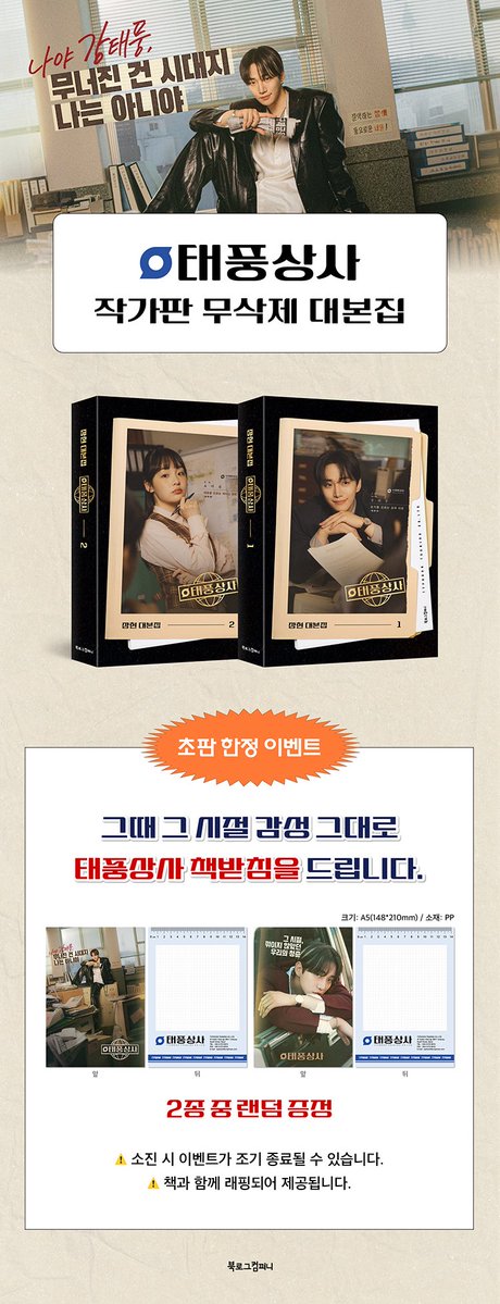 daesangdistrict's tweet image. [PHGO] #PHGO | #DaesangDistrictGO 

✨#TyphoonFamily - tvN Drama Script Book SET

🌷2460+LSF

Cutoff: 12/28
DOP: 12/31

To order: forms.gle/3DWyvS48xwqiTR…

#LeeJunho #2PM #Hottest #KimMinha #Kdrama #Kdramatwt #Koreandrama