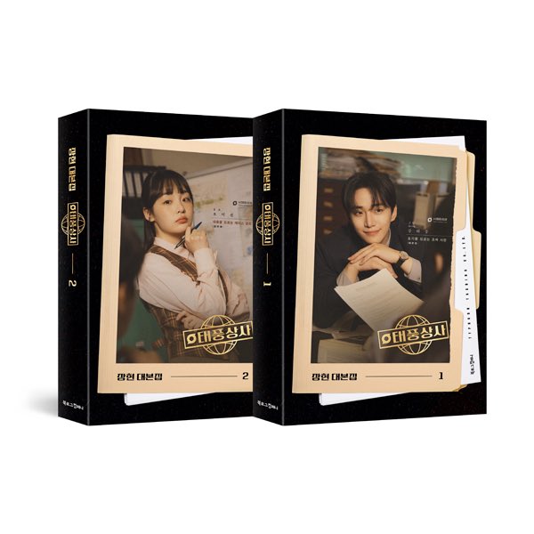 daesangdistrict's tweet image. [PHGO] #PHGO | #DaesangDistrictGO 

✨#TyphoonFamily - tvN Drama Script Book SET

🌷2460+LSF

Cutoff: 12/28
DOP: 12/31

To order: forms.gle/3DWyvS48xwqiTR…

#LeeJunho #2PM #Hottest #KimMinha #Kdrama #Kdramatwt #Koreandrama
