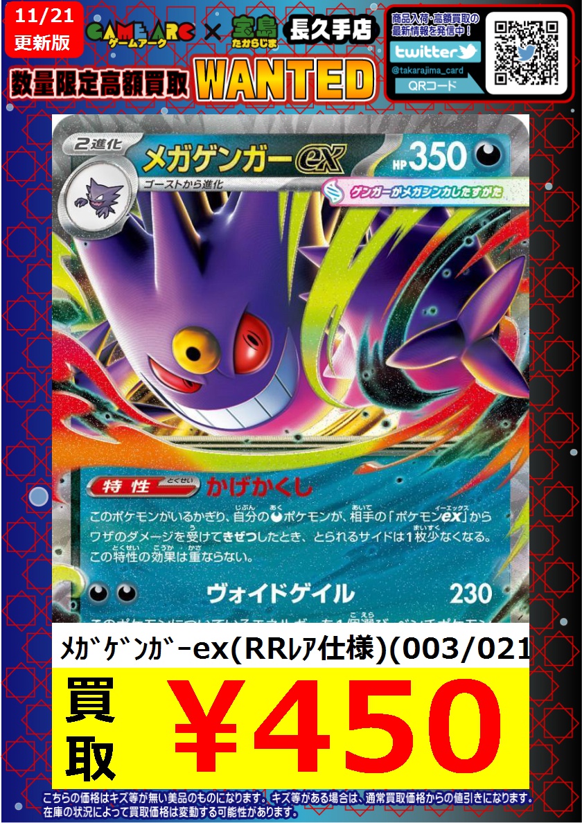 こんばんは‼️ ⭐️数量限定高価買取中 #ポケモンカードゲーム 買取