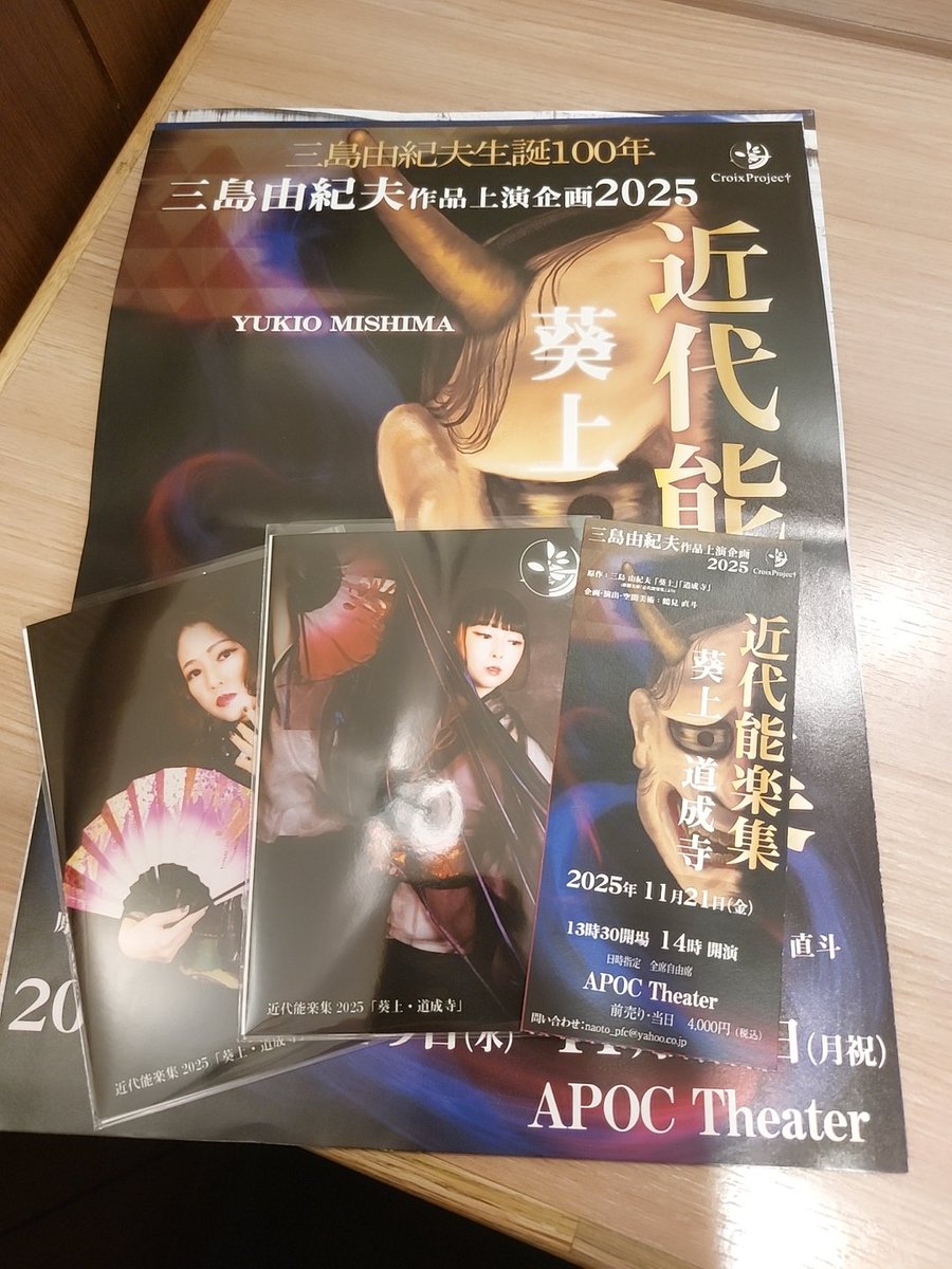 #近代能楽集2025 を観劇！
キャスト､演出､舞台転換､美術全てに魅入った内容で良かった～✨️　特に唄と楽曲と踊りは､世界観を素敵に表現されており､近距離で見応えがあった❗️ 世にも奇妙な物語感も有り「もう1度観たい､ホンマ面白かった！」と感じた😆⤴️ 是非観て欲しい舞台の1つ✋️ 後はALT❗️