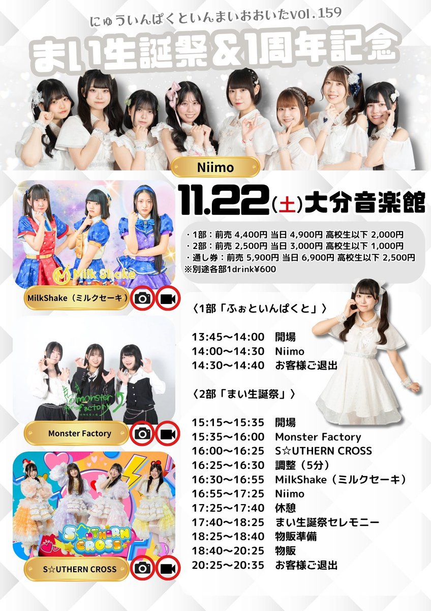 11月22日(土) まい生誕祭！ついに明日です🥹 1周年記念もです