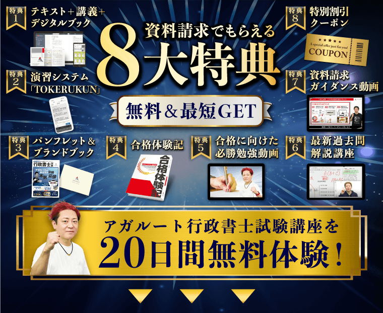 アガルートアカデミー行政書士試験 (@AGAROOTgyousei) / Posts / X