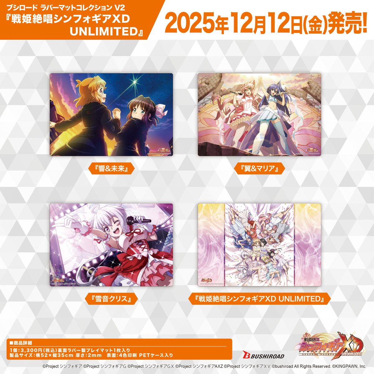 12月12日（金）発売のラバーマットは名イラスト・名シーン盛りだくさん