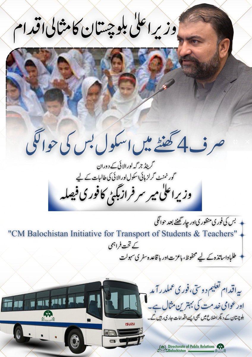 DigitalDGPR2024's tweet image. وزیراعلیٰ بلوچستان میر سر فراز بگٹی کا قابلِ تقلید اقدام !!!صرف 4 گھنٹے میں اسکول بس کی فوری فراہمی! 
طلبہ و اساتذہ کے لیے محفوظ، بااعتماد اور باقاعدہ سفری سہولت کا آغاز 💙
#Balochistan #CMInitiative #EducationReforms #StudentTransport