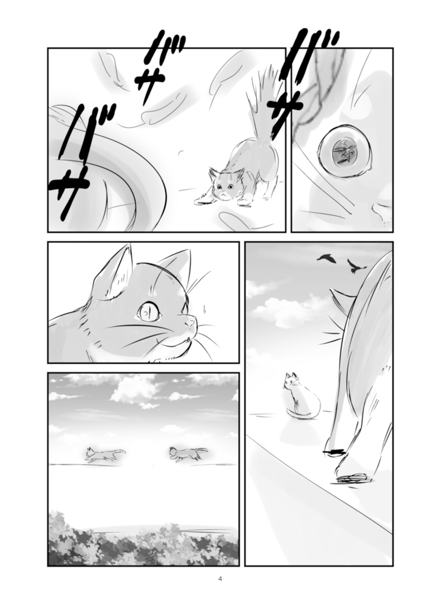 終末世界で帰らぬ主人を待つ少女の元に、猫1匹(1/5) 