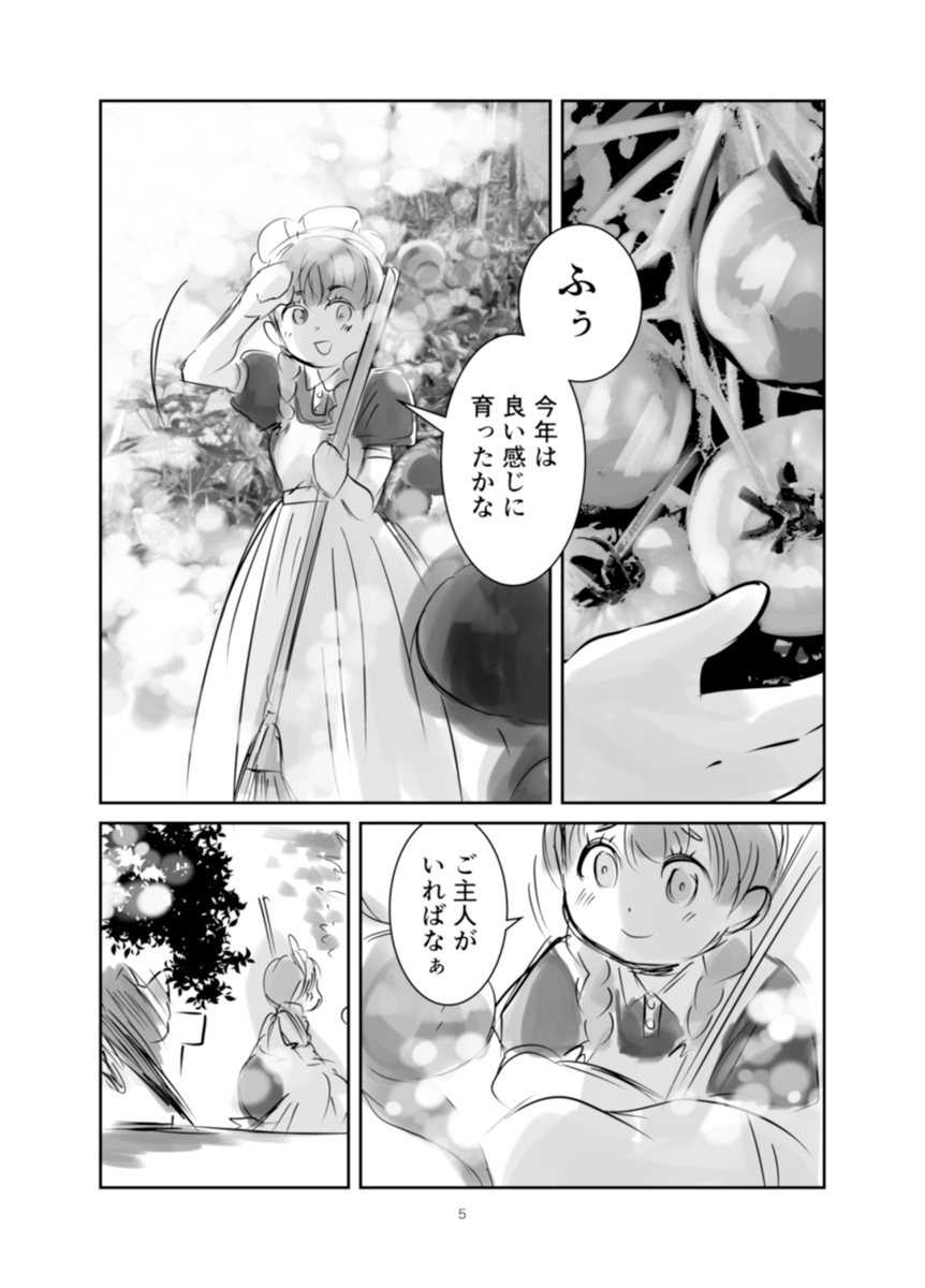 終末世界で帰らぬ主人を待つ少女の元に、猫1匹(1/5) 