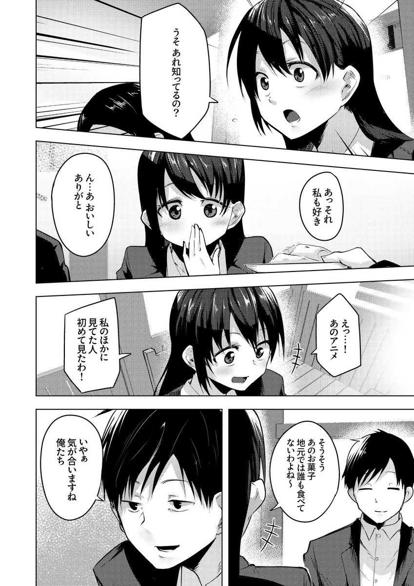 合コン行ったら姉がいた話(2/4) 