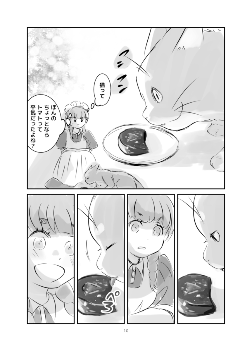 終末世界で帰らぬ主人を待つ少女の元に、猫1匹(2/5) 