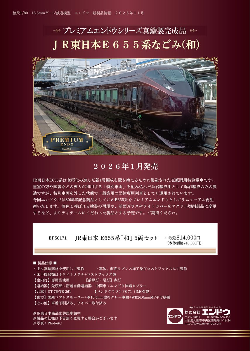 株式会社エンドウ tweet media
