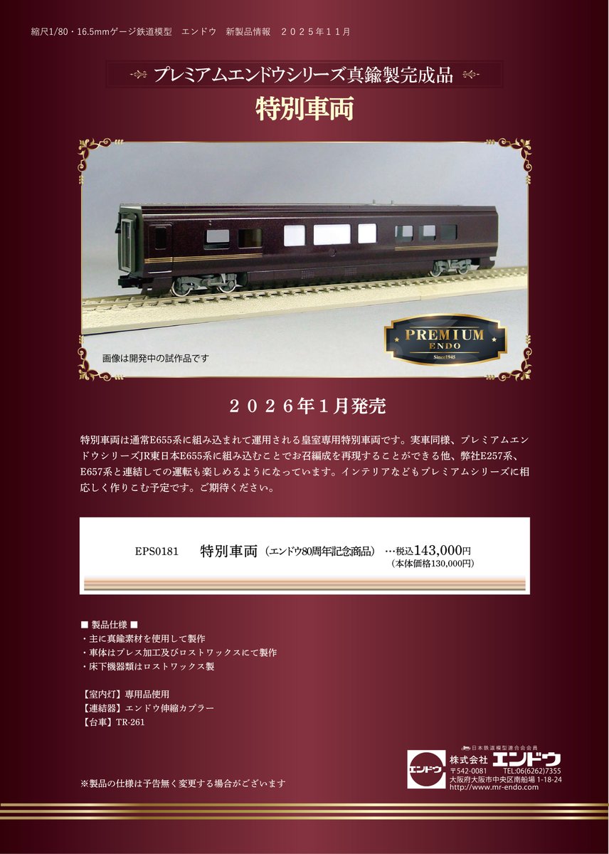 株式会社エンドウ tweet media