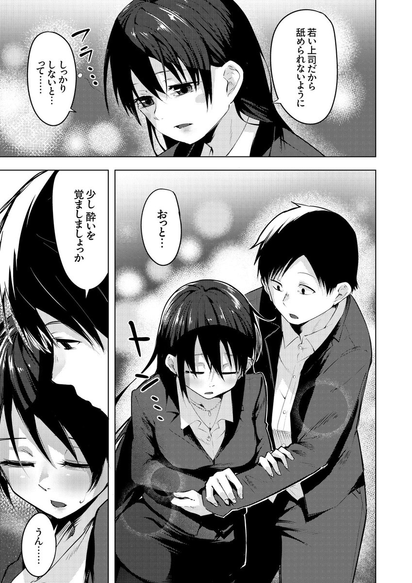 合コン行ったら姉がいた話(3/4) 