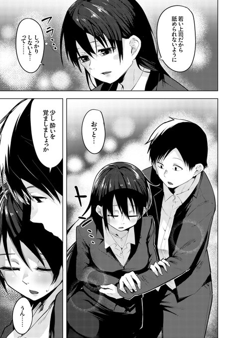 合コン行ったら姉がいた話(3/4) 