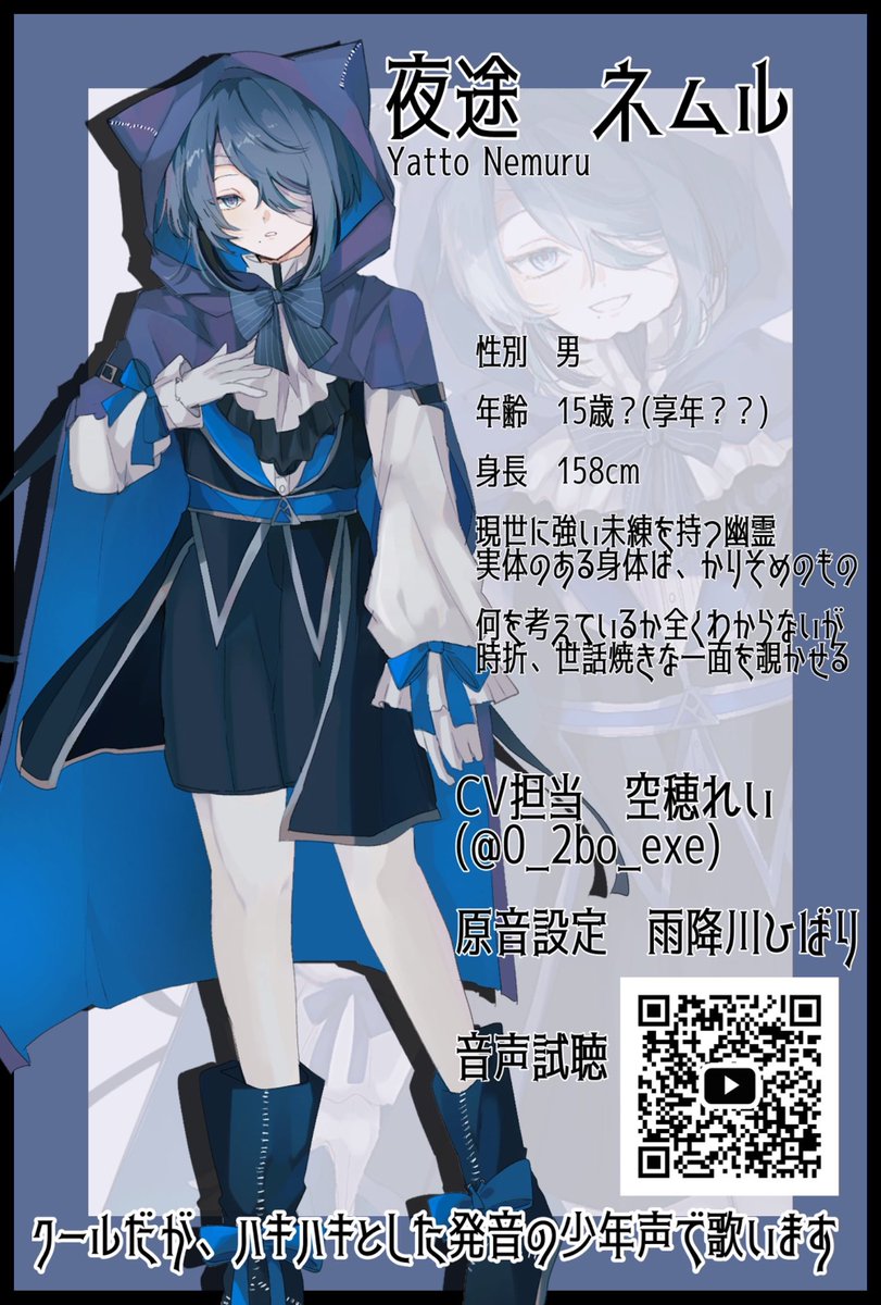 Hibariya_Shokai's tweet image. 【UTAU音源配布】

夜途ネムル-連続音(やっと ねむる)
を配布します🐈‍⬛💙

カッコよく、ハキハキとした少年声で歌います🙌✨

cv担当は　空穂れい　さんです❕

これから、よろしくお願いします♪

配布所🔗→ hibariyashokai.booth.pm/items/7671493

#UTAU音源配布
#UTAUユーザーさんと繋がりたい
#やっとねむる