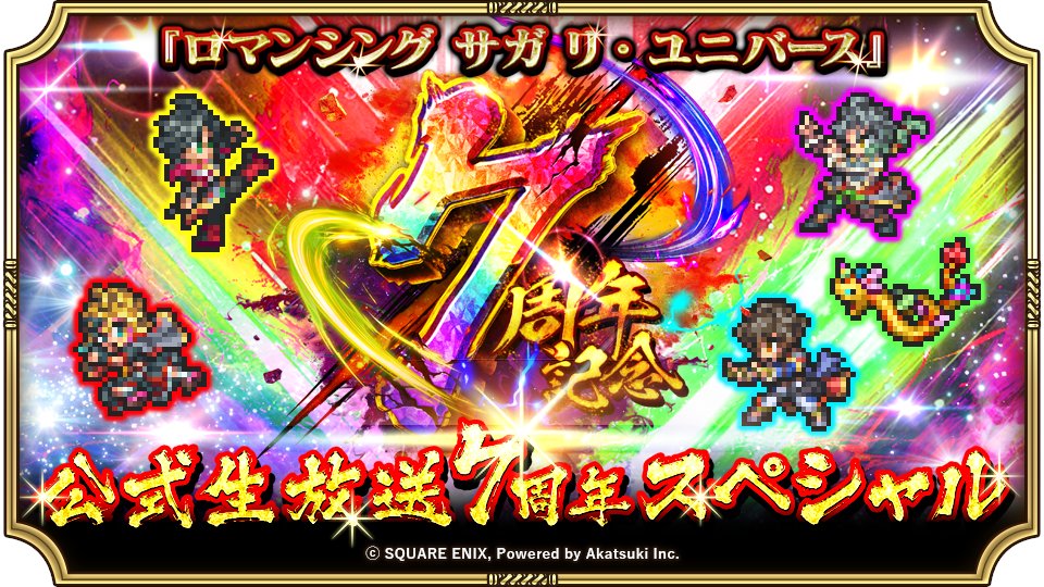 romasaga_rs's tweet image. 『ロマンシング サガ リ・ユニバース』公式生放送 7周年スペシャル 配信決定！

トーク＆音楽の豪華2部制✨
音楽パートでは特別収録した迫力のステージ映像をお届け♪

⏰11月28日(金) 20:00～(予定)

▼YouTube
sqex.to/u1I9s
▼ニコニコ生放送
sqex.to/Bak9A

#ロマサガRS