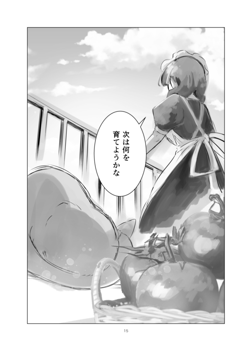 終末世界で帰らぬ主人を待つ少女の元に、猫1匹(4/5) 