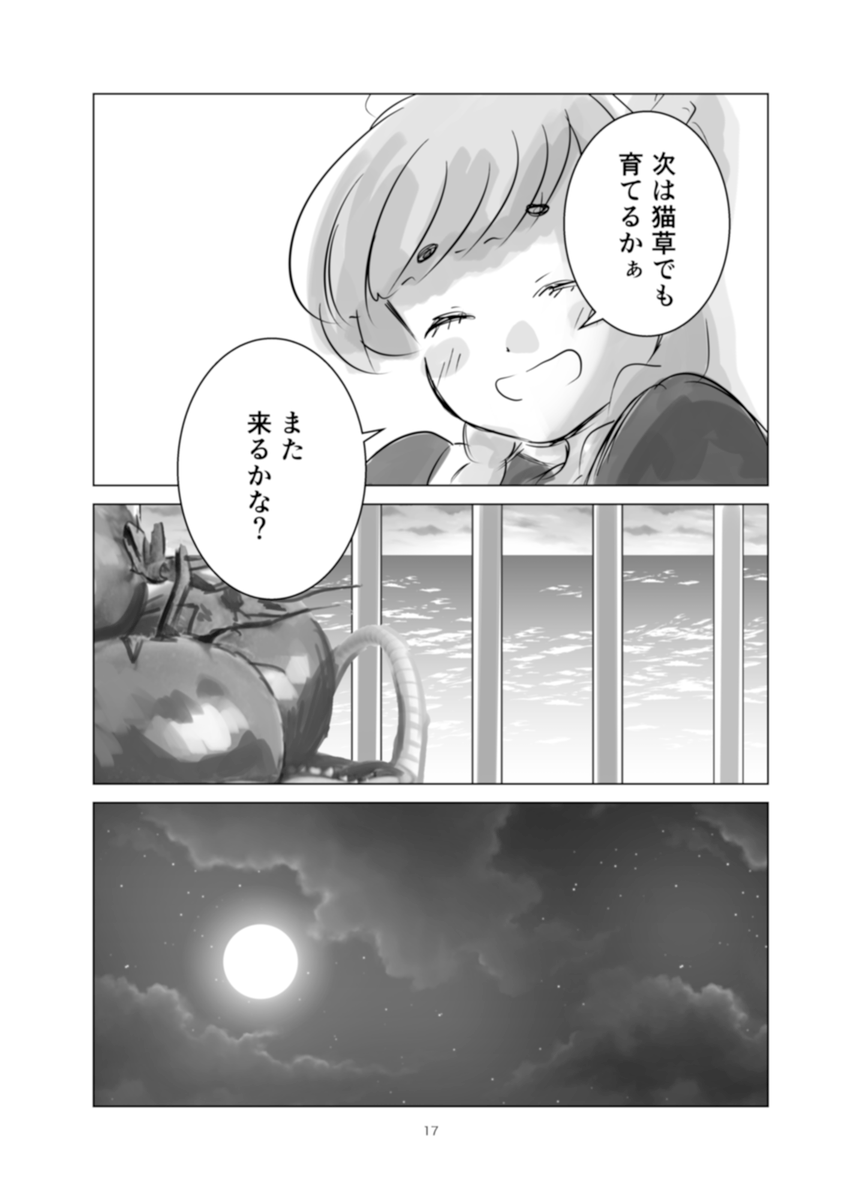 終末世界で帰らぬ主人を待つ少女の元に、猫1匹(4/5) 