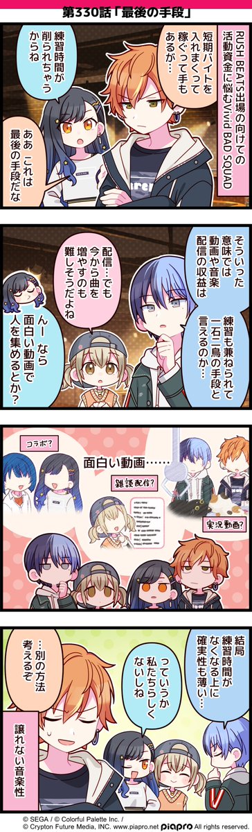 pj_sekai's tweet image. 「プロジェクトセカイ」の日常を描いた
4コママンガを公開✨

第330話「最後の手段」🎥

#プロセカ #セカイの4コマ